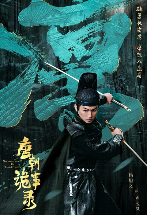 Strange Tales of Tang Dynasty - the Latest Detective Cdrama Worth-8