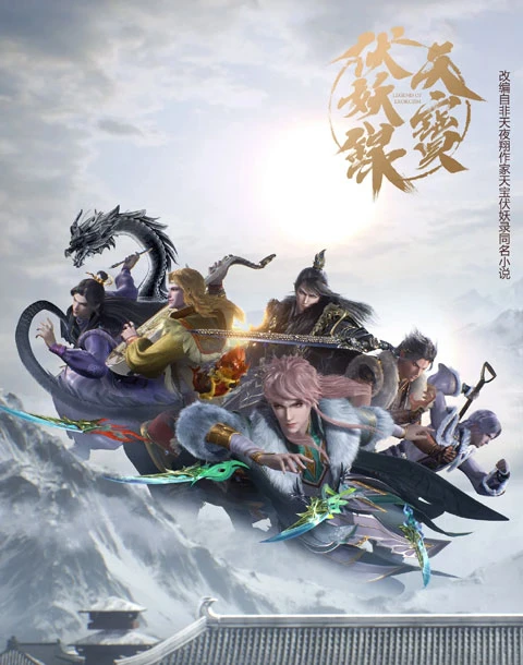 2022 Upcoming Chinese Xuanhuan & Wuxia Anime List-32