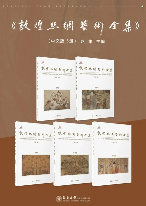 15 Years of Dunhuang Silk Research - TEXTILES FROM DUNHUANG Released-1