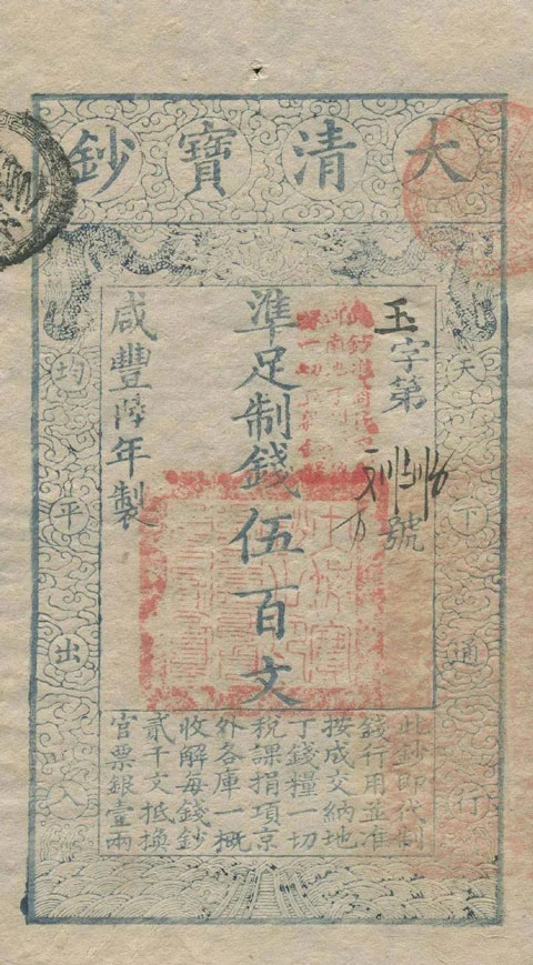 A Brief History of Ancient Chinese Paper Money-9