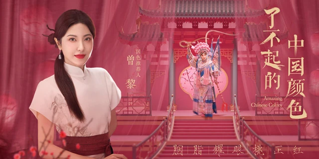 Amazing Chinese Colors: Documentary Explores the Cultural Legacy of Traditional Hues-2