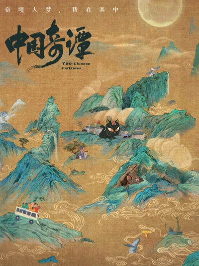 Yao-Chinese Folktales: Exploring the Mysterious World of Chinese Monsters-2