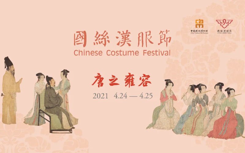 2021 Chinese Costume Festival will be held in Hangzhou on April 24-25-1