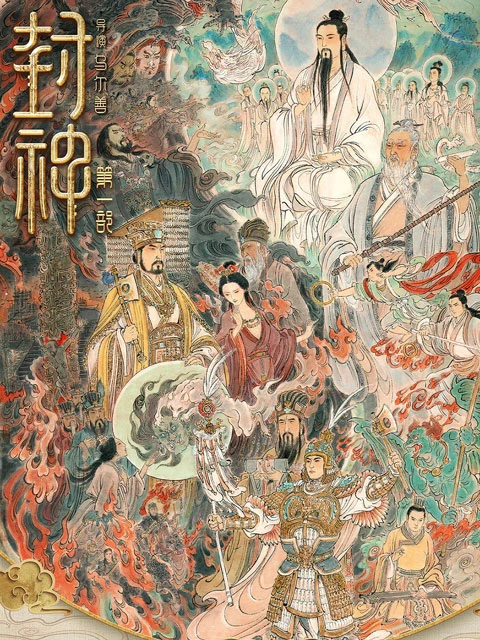 Creation of the Gods 1 - Themes and Visual Splendor of The Latest Chinese Mythological Movie-2