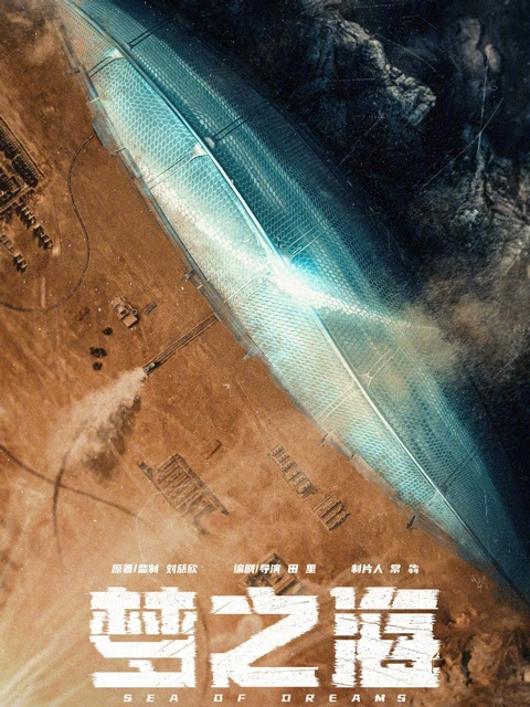 Sea of Dreams Analysis: How It's Redefining Chinese Sci-Fi Dreams-2