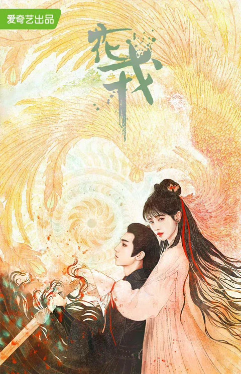 2022 Upcoming Chinese Wuxia & Xianxia Drama List-43