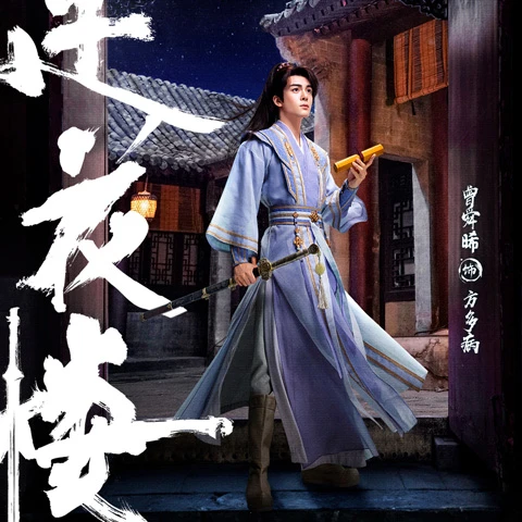 Mysterious Lotus Casebook: A Riveting Fusion of Martial Arts and Mystery in a Gripping Drama-3