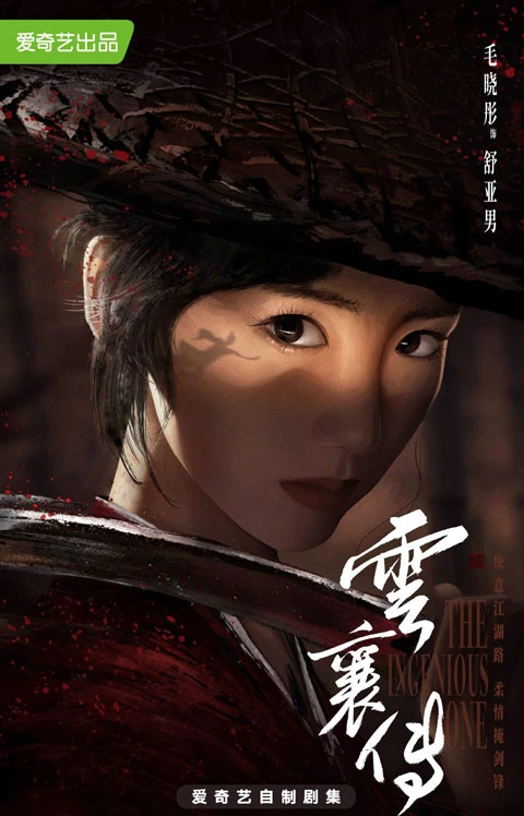 2022 Upcoming Chinese Wuxia & Xianxia Drama List-27