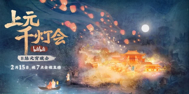 A Perfect Show for Chinese Lantern Festival in 2022-3