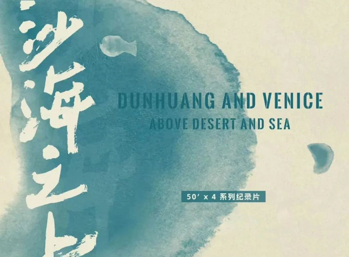 Dunhuang and Venice: Above Desert and Sea