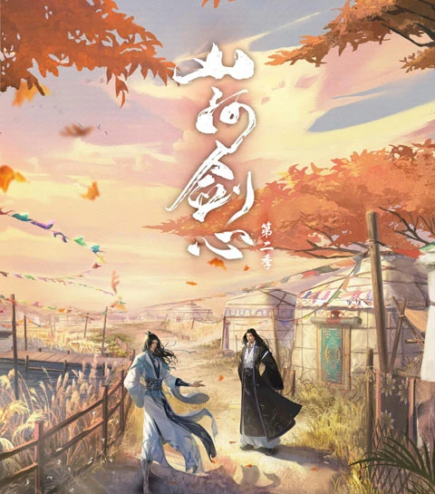 2022 Upcoming Chinese Xuanhuan & Wuxia Anime List-50