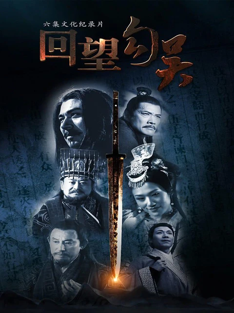 Exploring Ancient China: Eighteen Must-See Documentaries on Chinese History-4