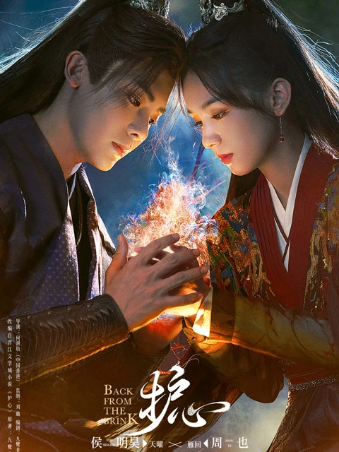 Upcoming Xianxia Drama Back From the Brink: The Epic Tale of Love and Redemption-2