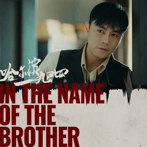 Analyzing the Intricacies of In the Name of the Brother in a Deep Cdrama Review-3