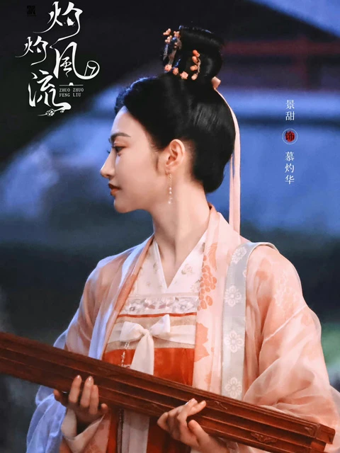 A Glimpse into Zhuo Zhuo Feng Liu: Anticipation Builds for the Upcoming Romance Drama-2