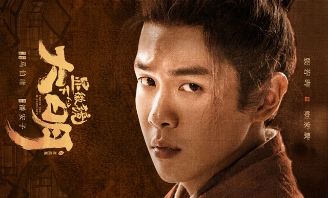 Under the Microscope - Zhang Ruo Yun's Latest Ming Dynasty Mystery Drama-2