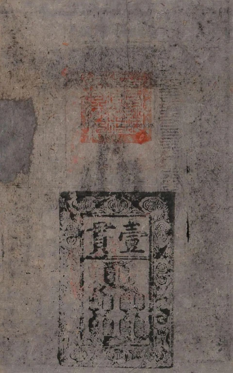 A Brief History of Ancient Chinese Paper Money-7