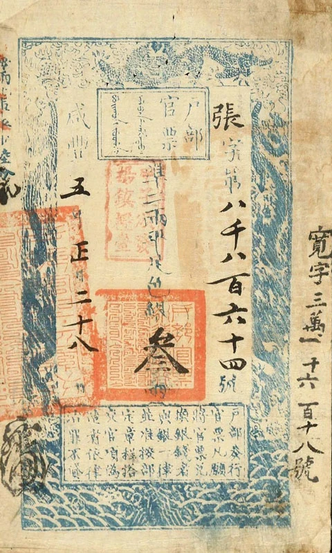 A Brief History of Ancient Chinese Paper Money-8