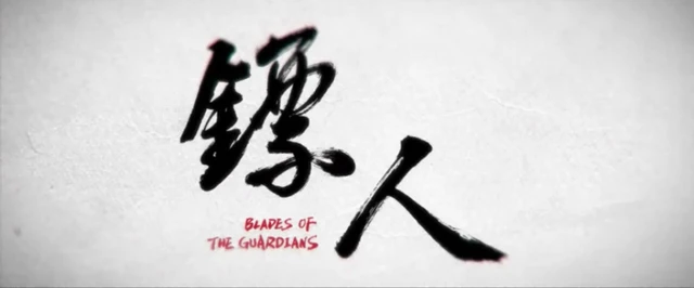 Blades of the Guardians: A Fresh Take on Traditional Chinese Martial Arts Culture-2