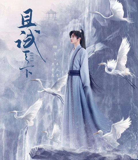 2022 Upcoming Chinese Wuxia & Xianxia Drama List-32