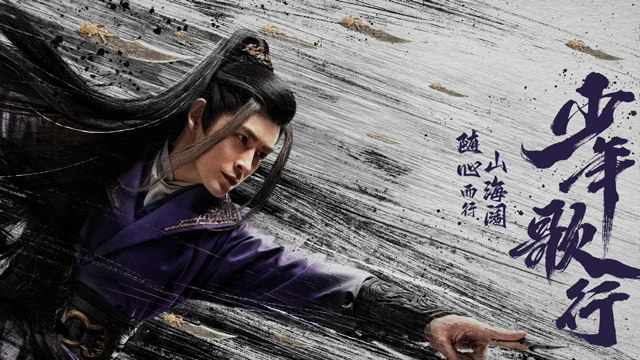 Power Rankings of Shao Nian Ge Xing - The Blood of Youth 2023-7