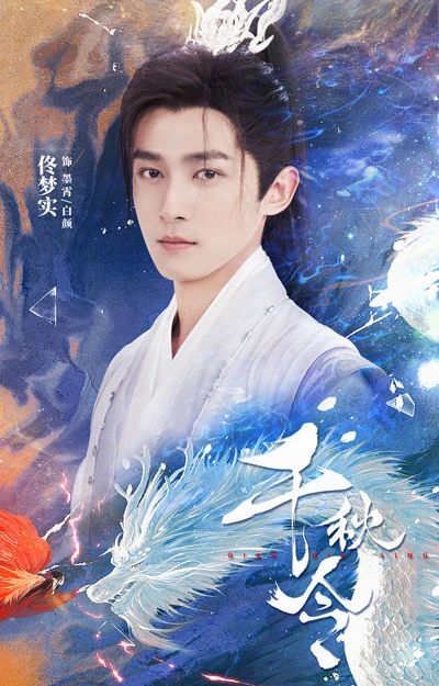 2022 New Romance Xianxia Drama List-26