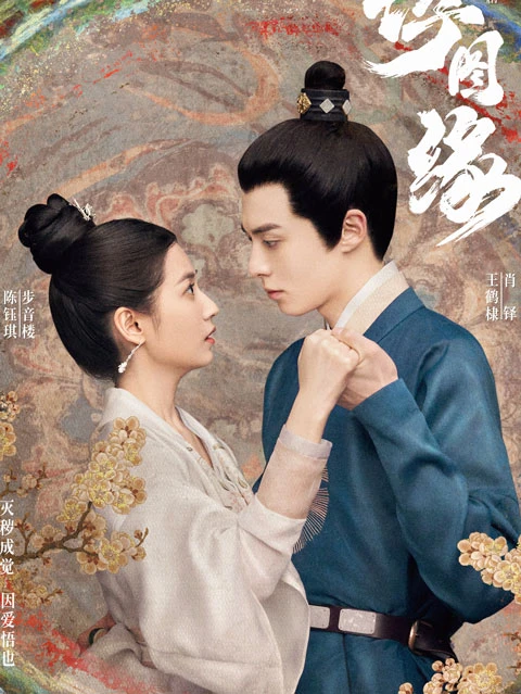 Unchained-Love-Dylan-Wang-New-Romance-Cdrama-in-2023-2