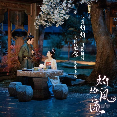 A Glimpse into Zhuo Zhuo Feng Liu: Anticipation Builds for the Upcoming Romance Drama-1