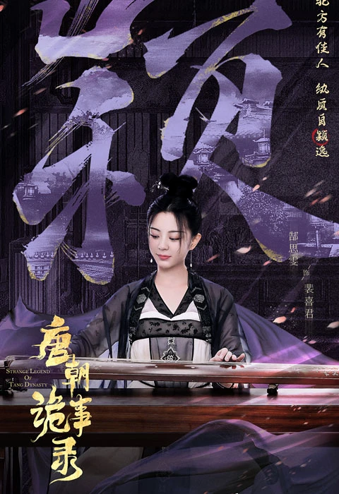 Strange Tales of Tang Dynasty - the Latest Detective Cdrama Worth-10