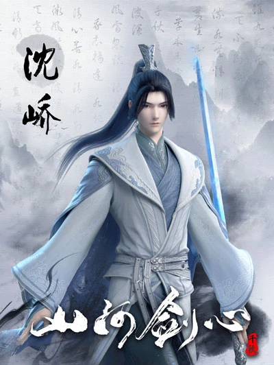 2022 Upcoming Chinese Xuanhuan & Wuxia Anime List-51