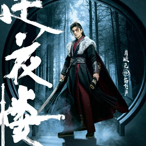 Mysterious Lotus Casebook: A Riveting Fusion of Martial Arts and Mystery in a Gripping Drama-4