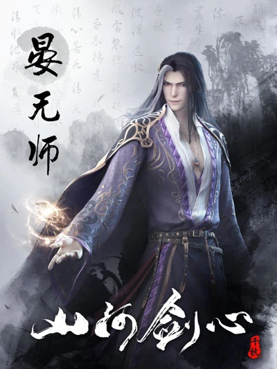 2022 Upcoming Chinese Xuanhuan & Wuxia Anime List-52