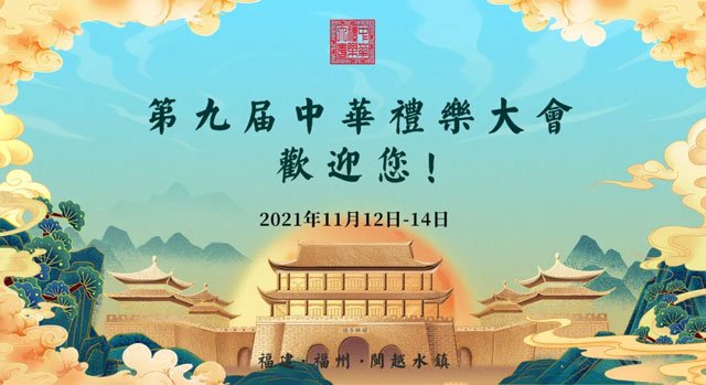 The 9th Chinese Li Yue Conference Location Was Officially Released-1