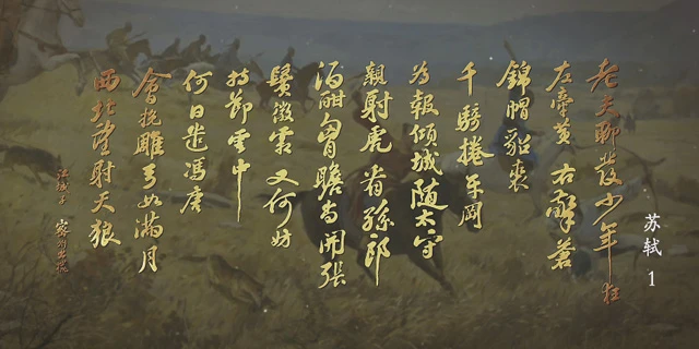 Exploring the Chinese Documentary Eminent Figures Through the Ages and the Su Shi-11