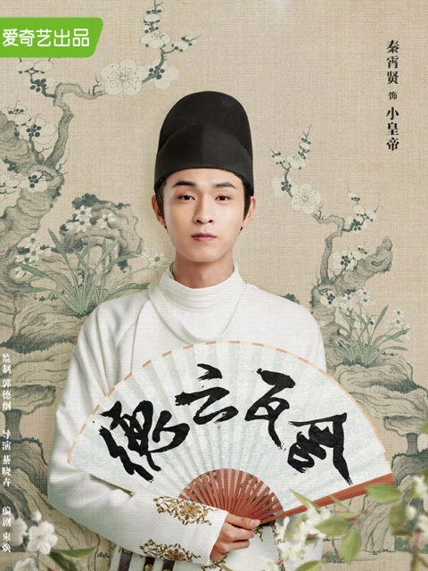 2022 Upcoming 11 Chinese Historical Dramas You Shouldn't Miss-45