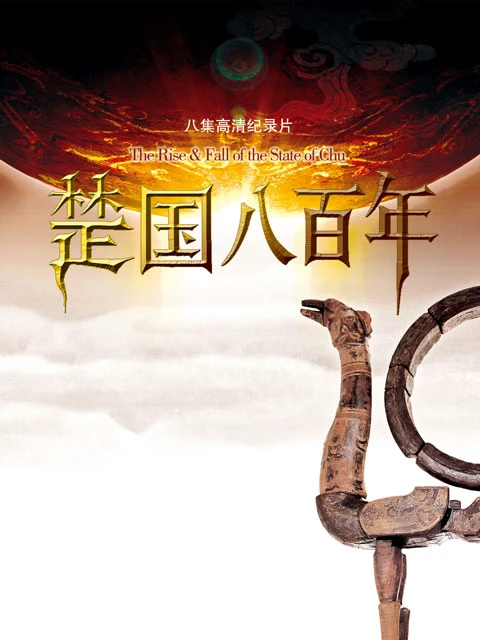 Exploring Ancient China: Eighteen Must-See Documentaries on Chinese History-1