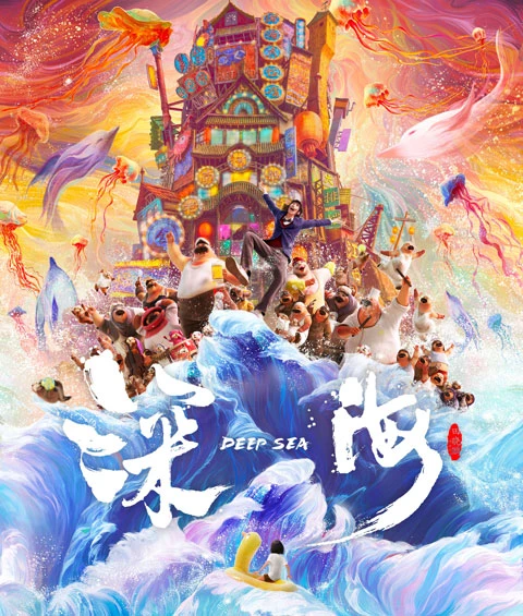 A Fantastic Journey to the Deep Sea – New Chinese Animation Film