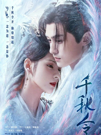 2022 New Romance Xianxia Drama List-24