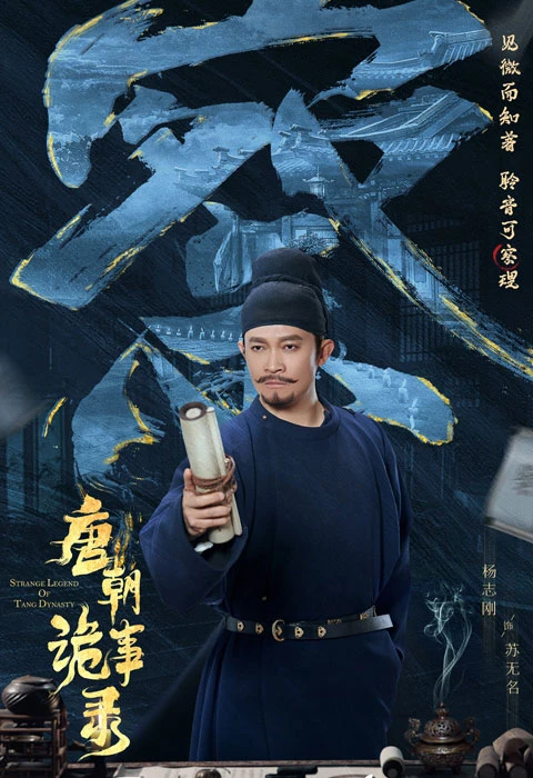 Strange Tales of Tang Dynasty - the Latest Detective Cdrama Worth-9