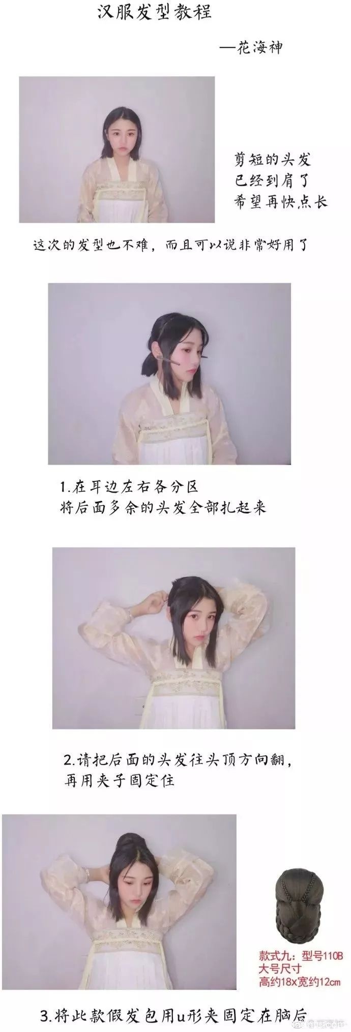 【Hanfu Hairstyles】Practical Guide | 10 Hanfu Short Hair Tutorials, Short-haired Girls Look Here!-2