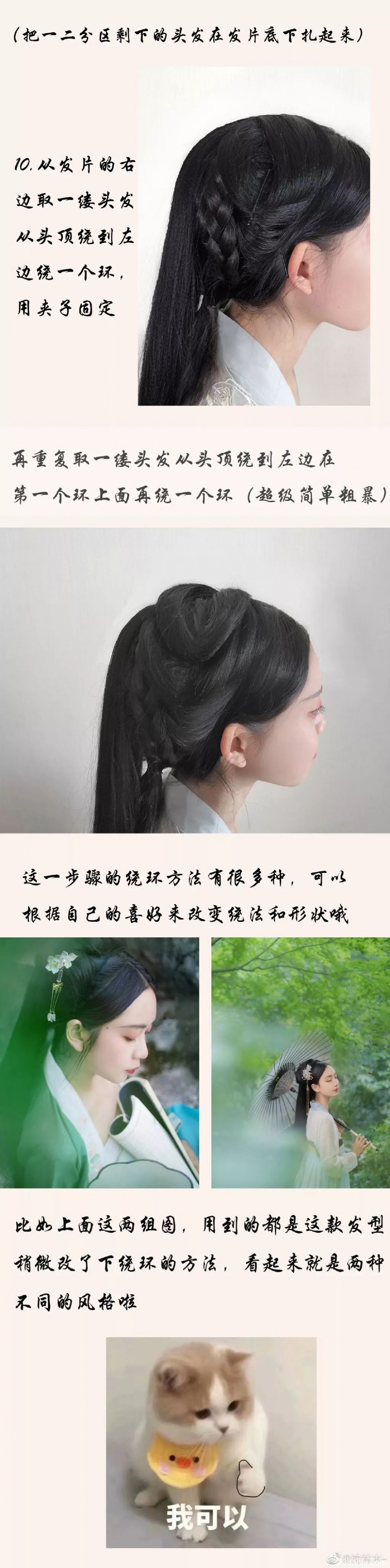 【Hanfu Hairstyle】Simple Ten Steps, Even Beginners Can Comb an All-Round and Beautiful Hanfu Hairstyle-6