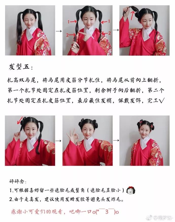 【Hanfu Hairstyles】A Compilation of Five Non-Bun Hairstyles Based on Twin Tails-5