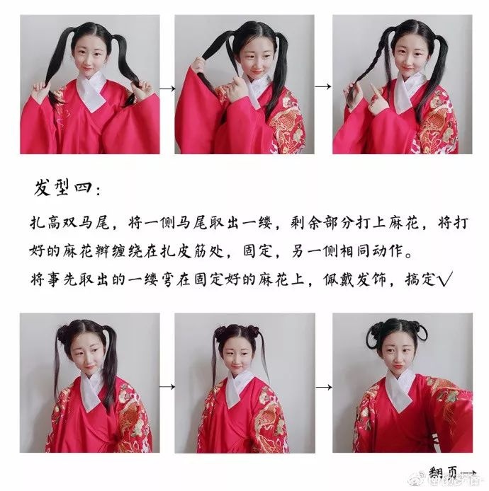 【Hanfu Hairstyles】A Compilation of Five Non-Bun Hairstyles Based on Twin Tails-4