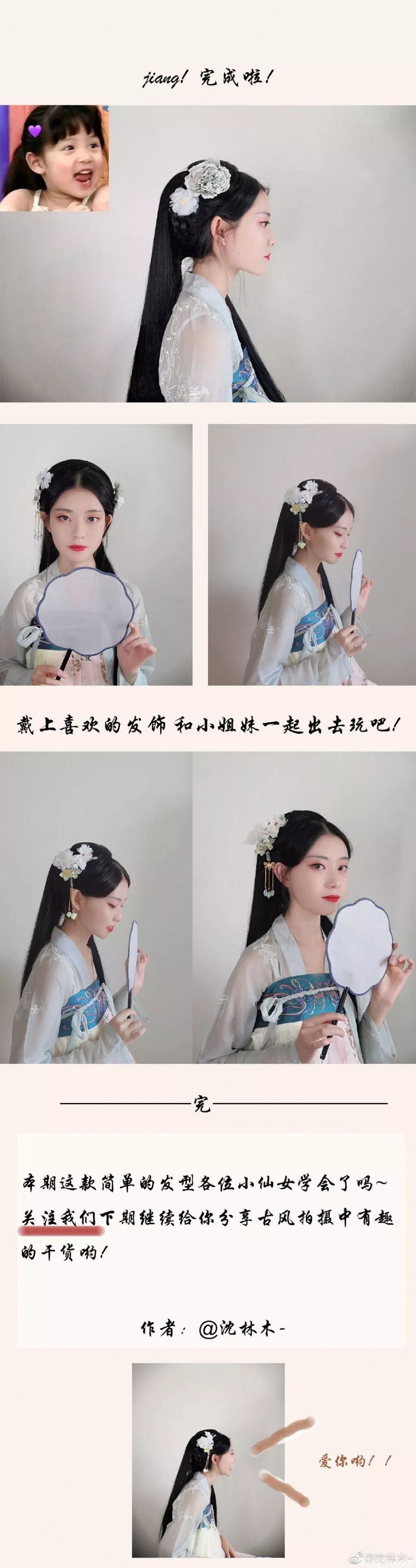 【Hanfu Hairstyle】Simple Ten Steps, Even Beginners Can Comb an All-Round and Beautiful Hanfu Hairstyle-9